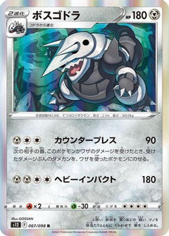 [JP] Aggron (067/098) - S12 Paradigm Trigger Holofoil-1