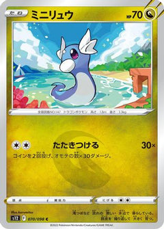 [JP] Dratini (070/098) - S12 Paradigm Trigger-1