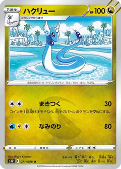 [JP] Dragonair (071/098) - S12 Paradigm Trigger-1