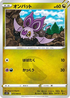 [JP] Noibat (073/098) - S12 Paradigm Trigger-1
