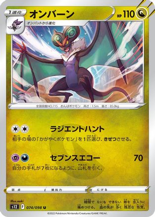 [JP] Noivern (074/098) - S12 Paradigm Trigger-1