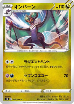 [JP] Noivern (074/098) - S12 Paradigm Trigger-1