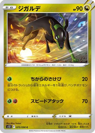 [JP] Zygarde (075/098) - S12 Paradigm Trigger-1