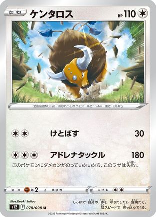[JP] Tauros (078/098) - S12 Paradigm Trigger-1
