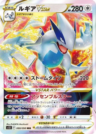 [JP] Lugia VSTAR - 080/098 (080/098) - S12 Paradigm Trigger Holofoil-1