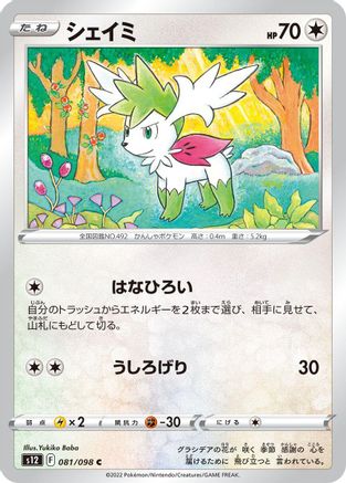 [JP] Shaymin (081/098) - S12 Paradigm Trigger-1