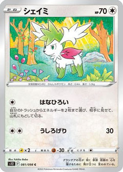 [JP] Shaymin (081/098) - S12 Paradigm Trigger-1