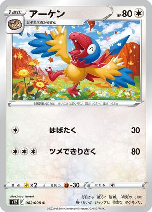 [JP] Archen (082/098) - S12 Paradigm Trigger-1