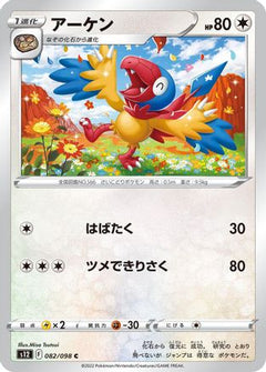 [JP] Archen (082/098) - S12 Paradigm Trigger-1
