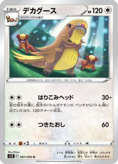 [JP] Gumshoos (087/098) - S12 Paradigm Trigger-1