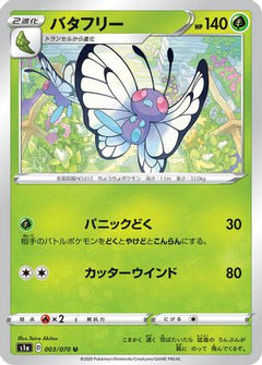[JP] Butterfree (003/070) - S1a VMAX Rising-1