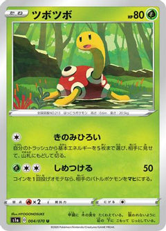 [JP] Shuckle (004/070) - S1a VMAX Rising-1