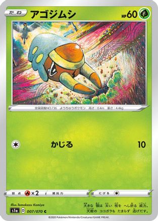 [JP] Grubbin (007/070) - S1a VMAX Rising-1