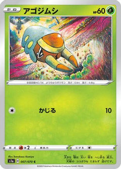 [JP] Grubbin (007/070) - S1a VMAX Rising-1