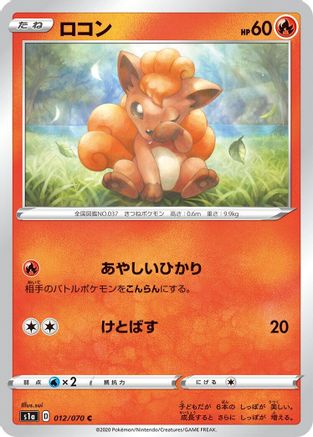 [JP] Vulpix (012/070) - S1a VMAX Rising-1