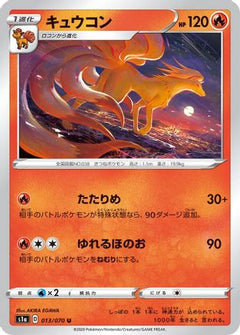 [JP] Ninetales (013/070) - S1a VMAX Rising-1