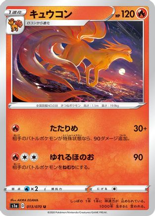 [JP] Ninetales (013/070) - S1a VMAX Rising-1