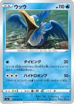 [JP] Cramorant (024/070) - S1a VMAX Rising-1