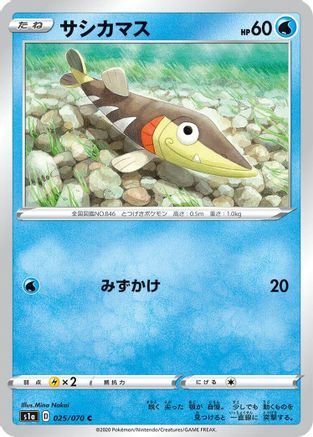 [JP] Arrokuda (025/070) - S1a VMAX Rising-1