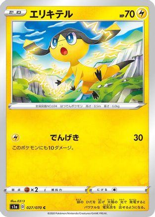 [JP] Helioptile (027/070) - S1a VMAX Rising-1