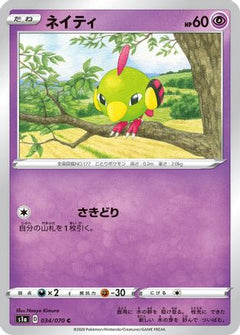 [JP] Natu (034/070) - S1a VMAX Rising-1