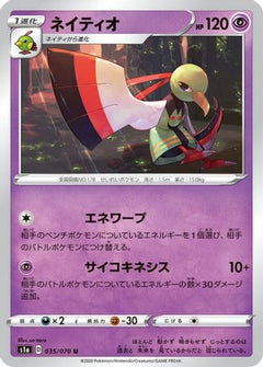 [JP] Xatu (035/070) - S1a VMAX Rising-1