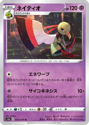 [JP] Xatu (035/070) - S1a VMAX Rising-1