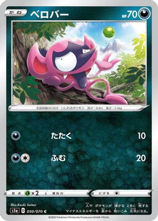 [JP] Impidimp (050/070) - S1a VMAX Rising-1