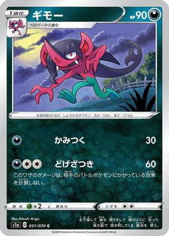 [JP] Morgrem (051/070) - S1a VMAX Rising-1