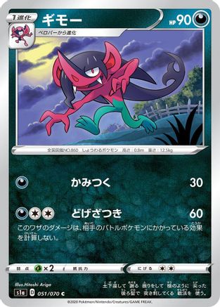 [JP] Morgrem (051/070) - S1a VMAX Rising