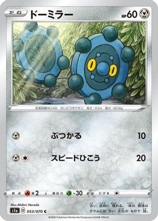 [JP] Bronzor (053/070) - S1a VMAX Rising-1