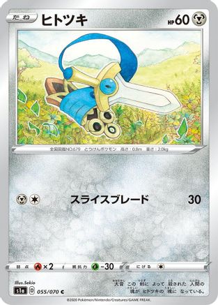 [JP] Honedge (055/070) - S1a VMAX Rising-1