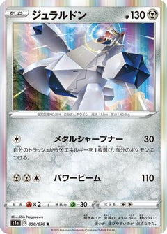 [JP] Duraludon (058/070) - S1a VMAX Rising Holofoil-1