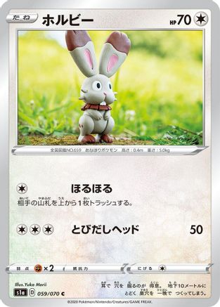 [JP] Bunnelby (059/070) - S1a VMAX Rising-1