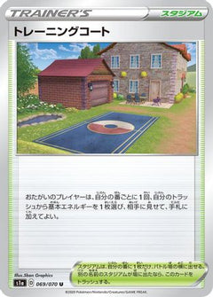 [JP] Training Court (069/070) - S1a VMAX Rising-1