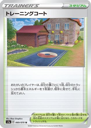 [JP] Training Court (069/070) - S1a VMAX Rising
