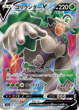 [JP] Rillaboom V - 071/070 (071/070) - S1a VMAX Rising Holofoil-1