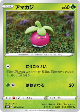 [JP] Bounsweet (006/070) - S2a Explosive Walker-1