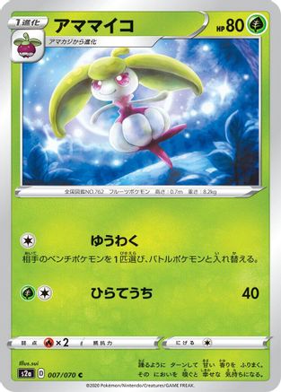 [JP] Steenee (007/070) - S2a Explosive Walker-1