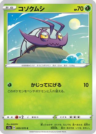 [JP] Wimpod (009/070) - S2a Explosive Walker-1