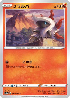 [JP] Larvesta (012/070) - S2a Explosive Walker-1