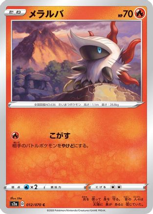 [JP] Larvesta (012/070) - S2a Explosive Walker-1