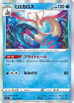 [JP] Milotic (021/070) - S2a Explosive Walker Holofoil-1