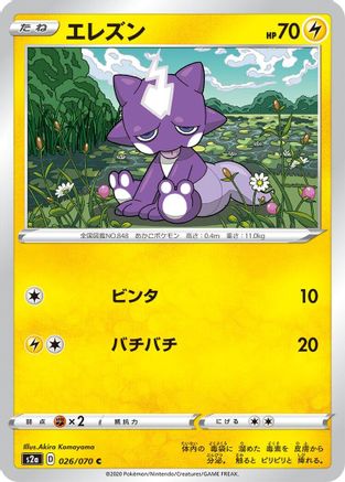 [JP] Toxel (026/070) - S2a Explosive Walker