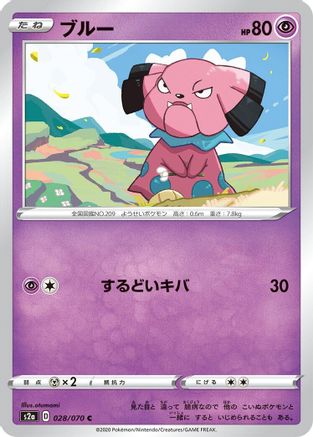 [JP] Snubbull (028/070) - S2a Explosive Walker-1