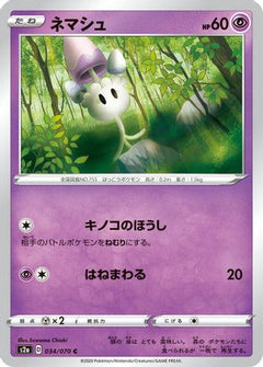 [JP] Morelull (034/070) - S2a Explosive Walker-1
