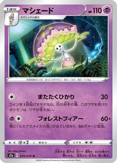 [JP] Shiinotic (035/070) - S2a Explosive Walker-1