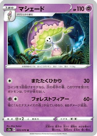 [JP] Shiinotic (035/070) - S2a Explosive Walker-1