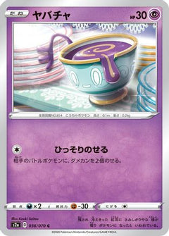 [JP] Sinistea (036/070) - S2a Explosive Walker-1