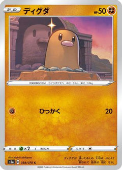 [JP] Diglett (038/070) - S2a Explosive Walker-1